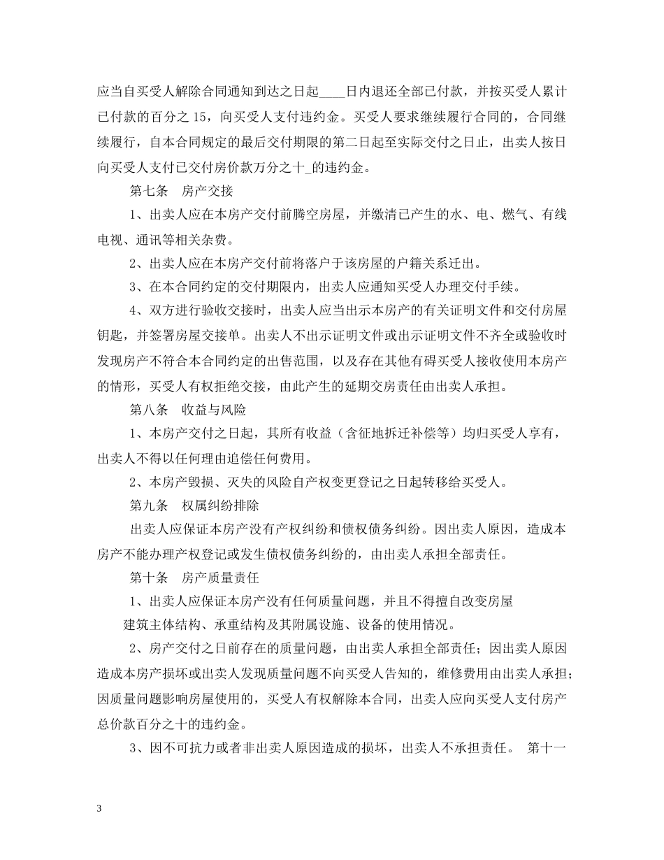 购房合同 (2) _第3页