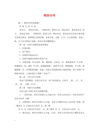 购房合同 (2) 