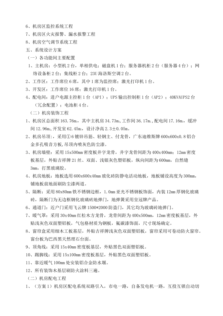 信息中心机房设计方案报告_第3页