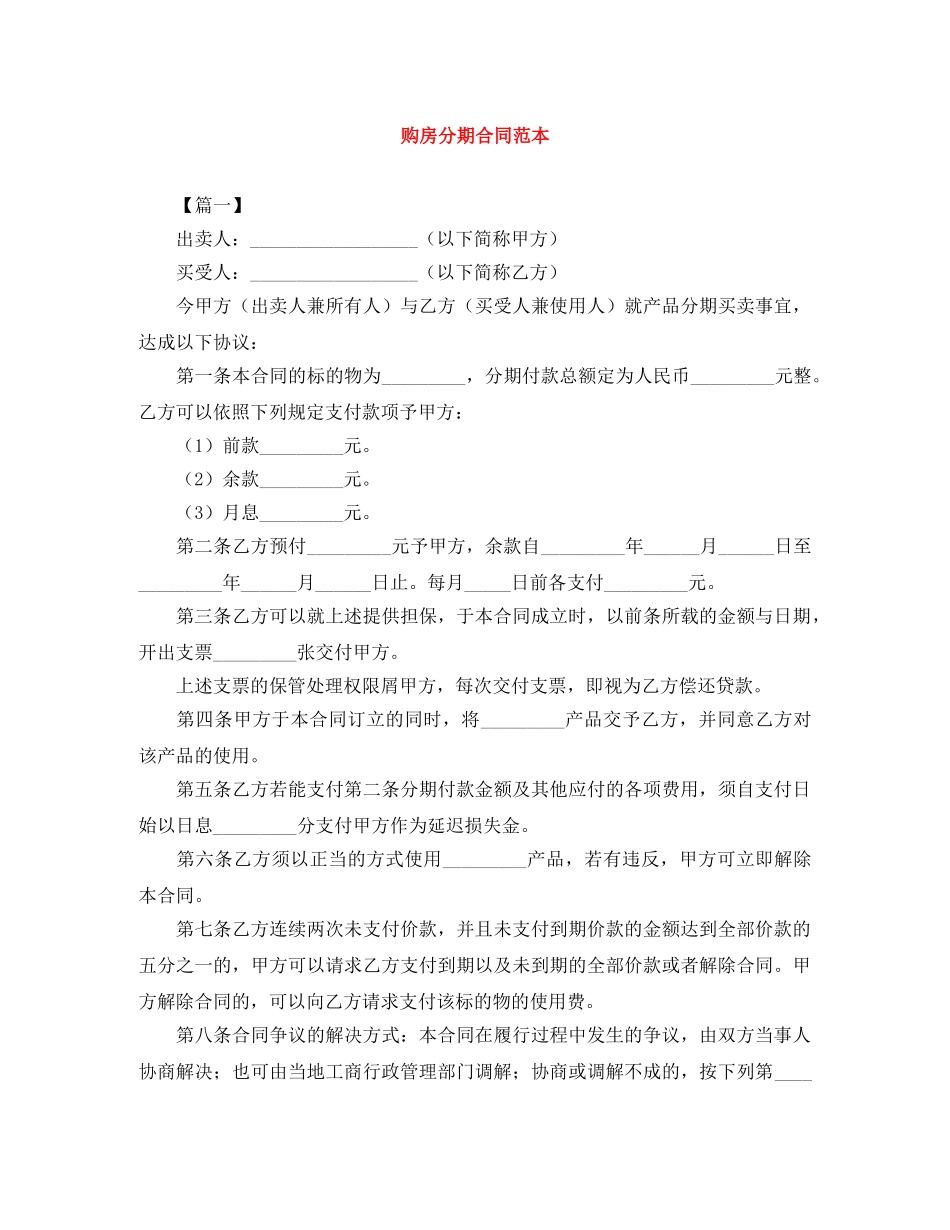 购房分期合同范本 _第1页