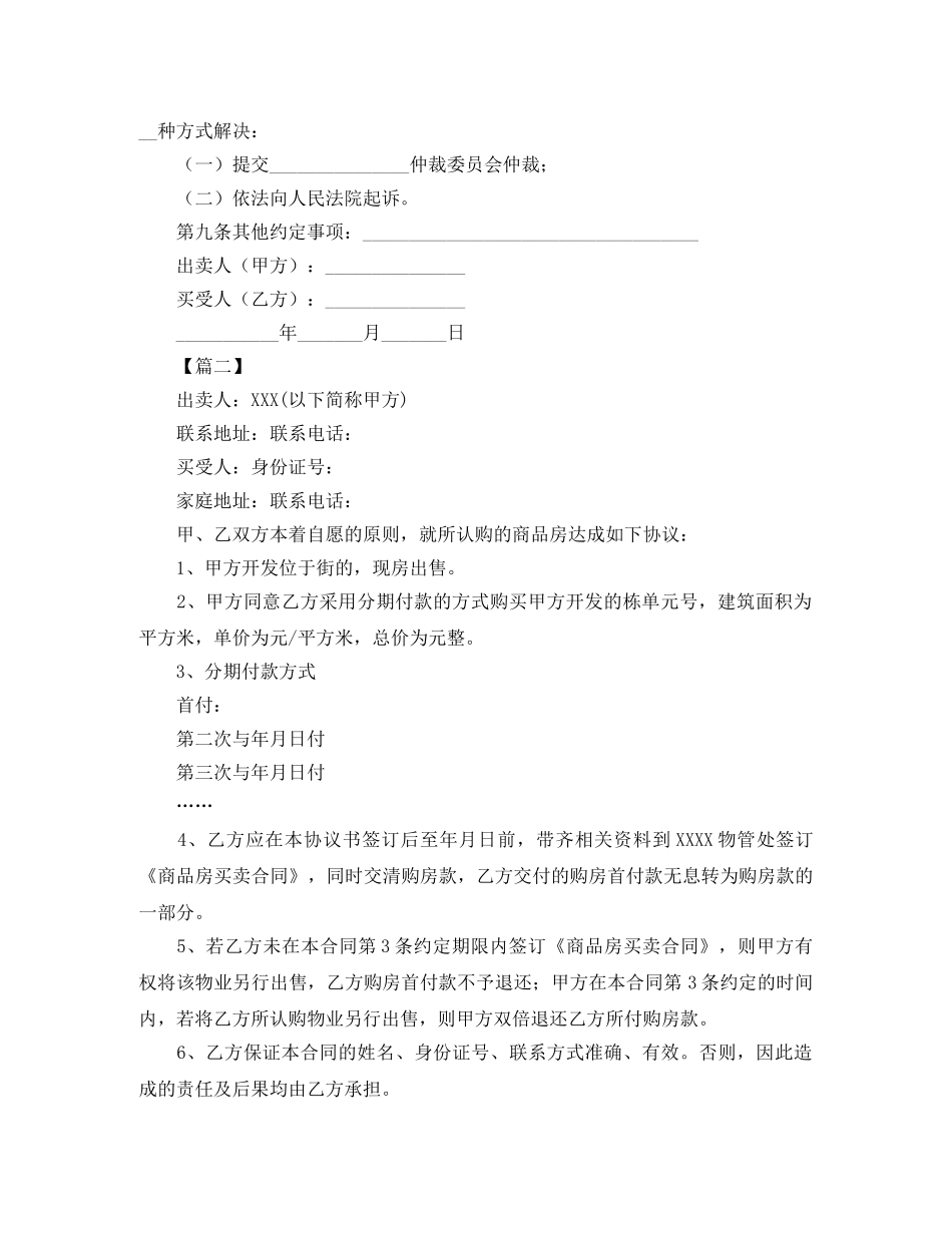 购房分期合同范本 _第2页