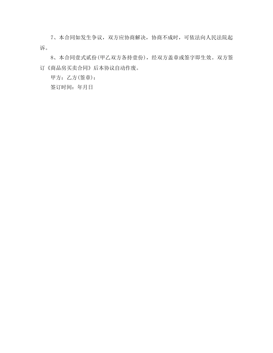 购房分期合同范本 _第3页