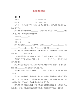 购房分期合同范本 