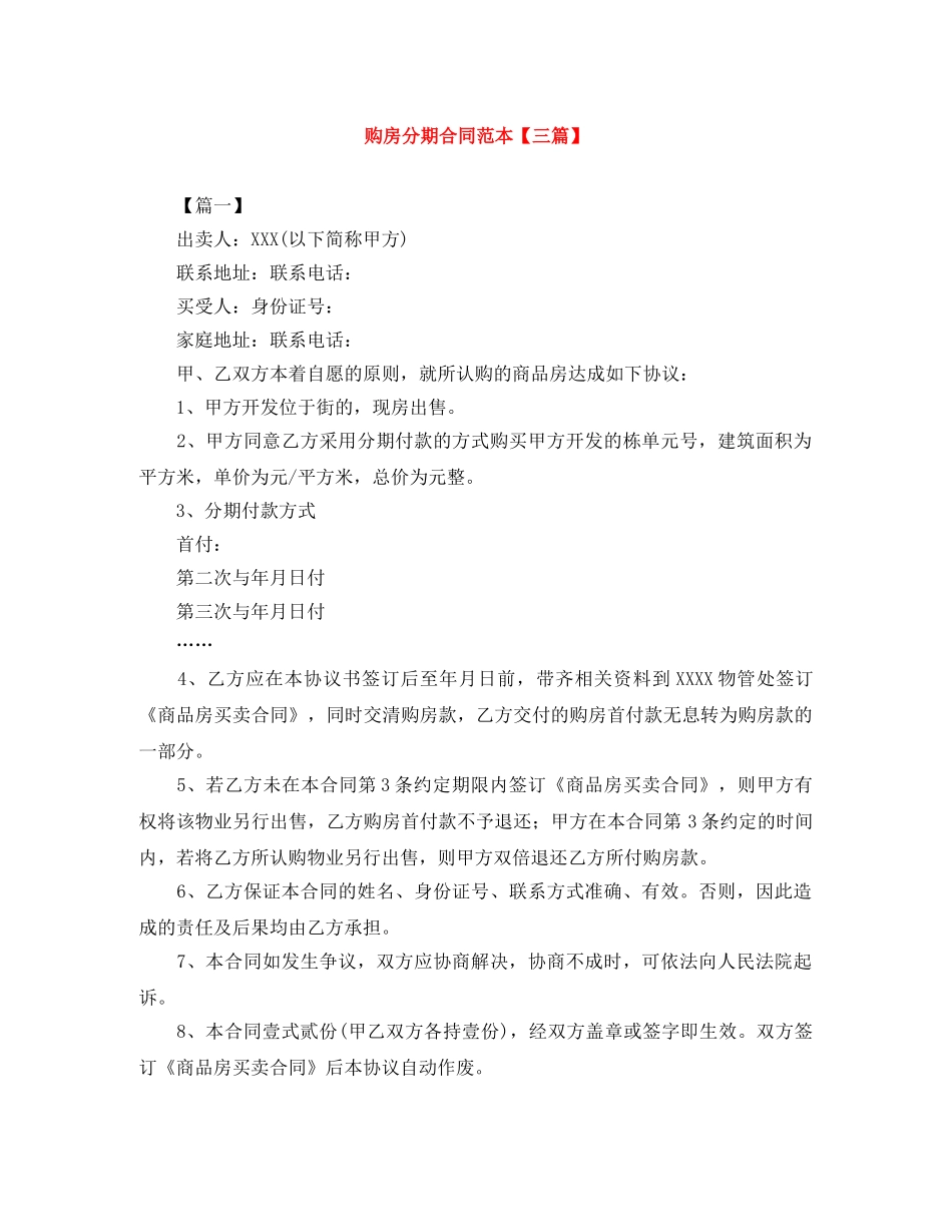 购房分期合同范本【三篇】 _第1页