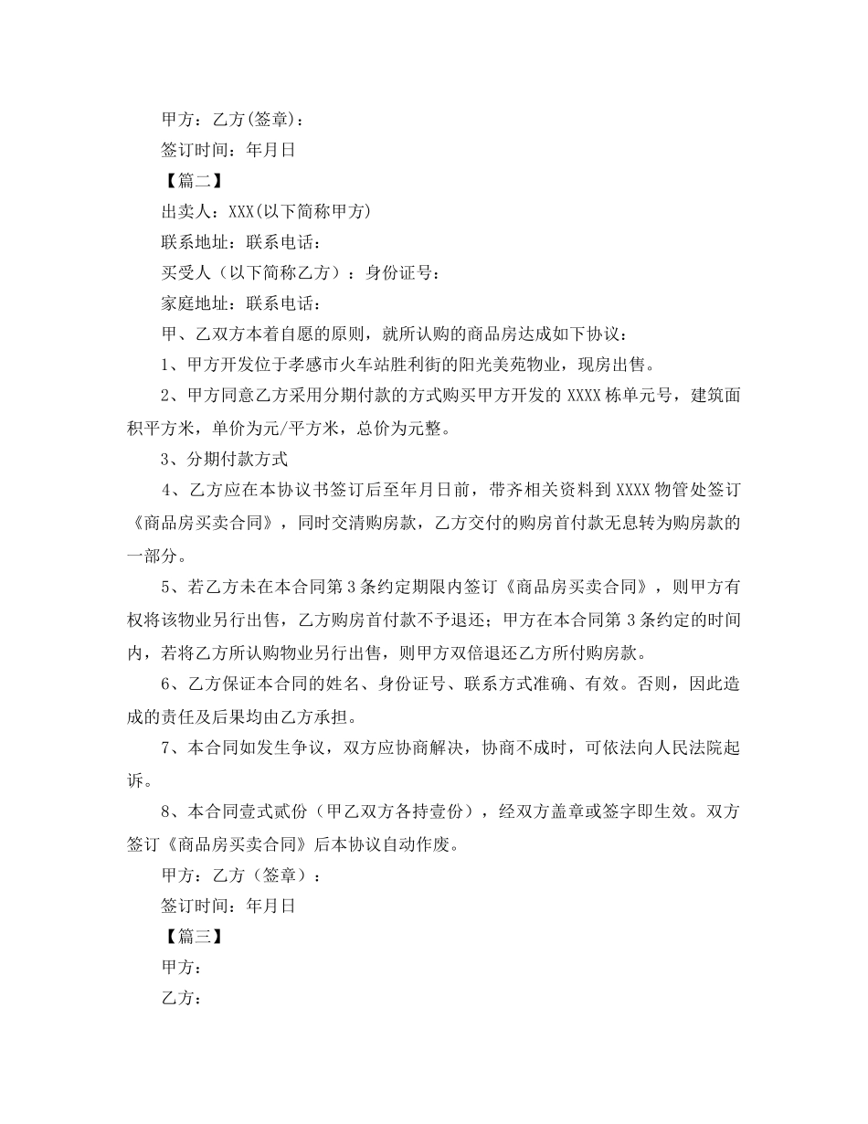 购房分期合同范本【三篇】 _第2页