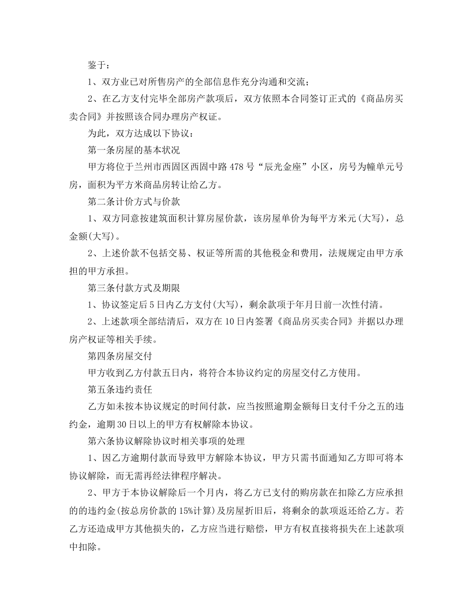 购房分期合同范本【三篇】 _第3页