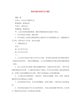 购房分期合同范本【三篇】 