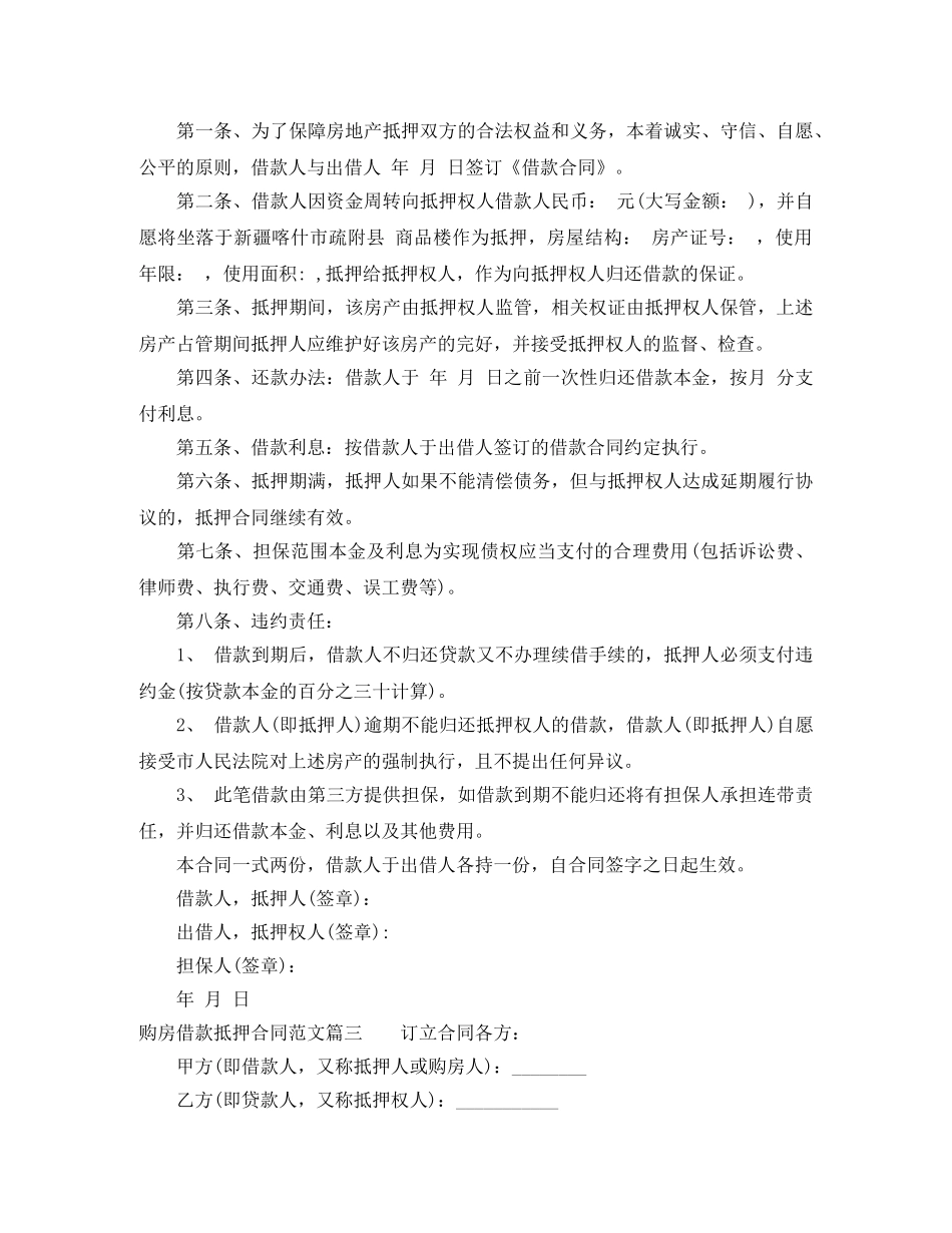 购房借款抵押合同 _第2页