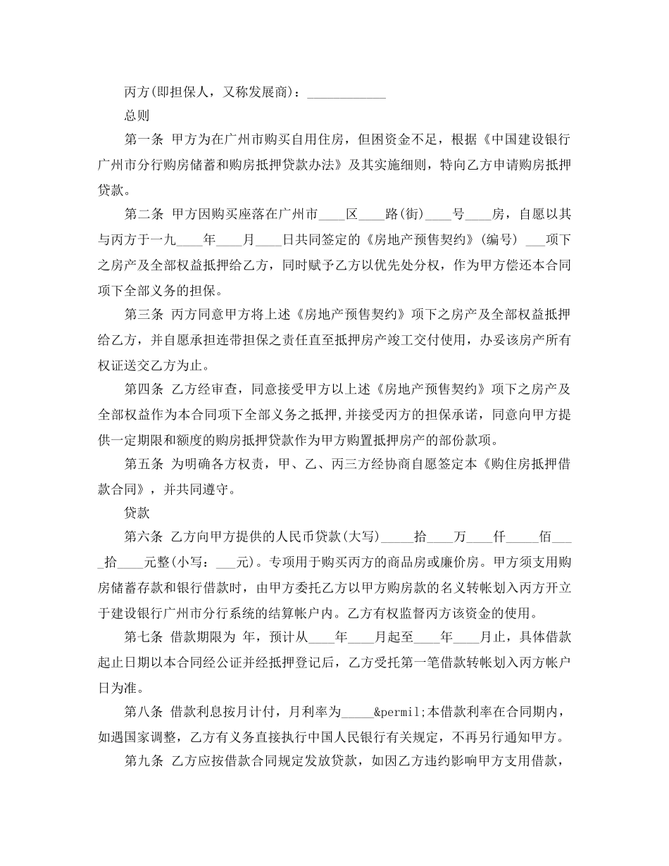 购房借款抵押合同 _第3页