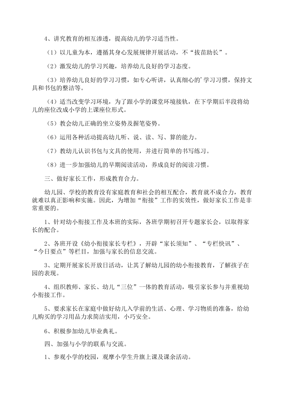 幼小衔接工作计划_第2页