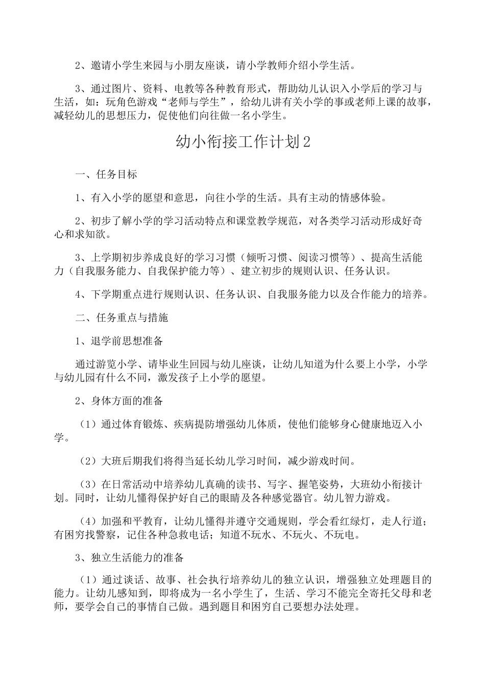 幼小衔接工作计划_第3页