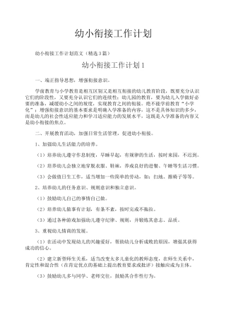 幼小衔接工作计划