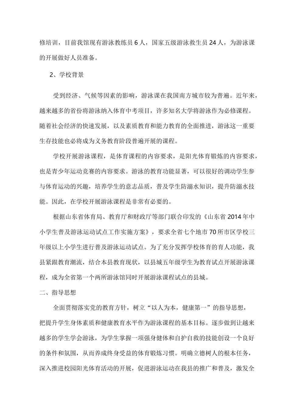 (完整版)《游泳》课程实施方案_第3页