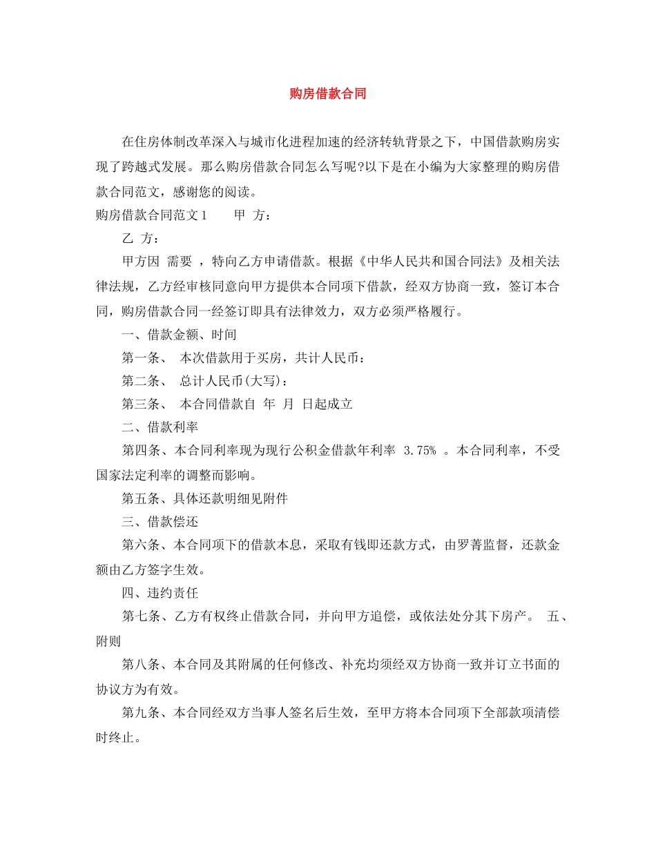 购房借款合同 _第1页