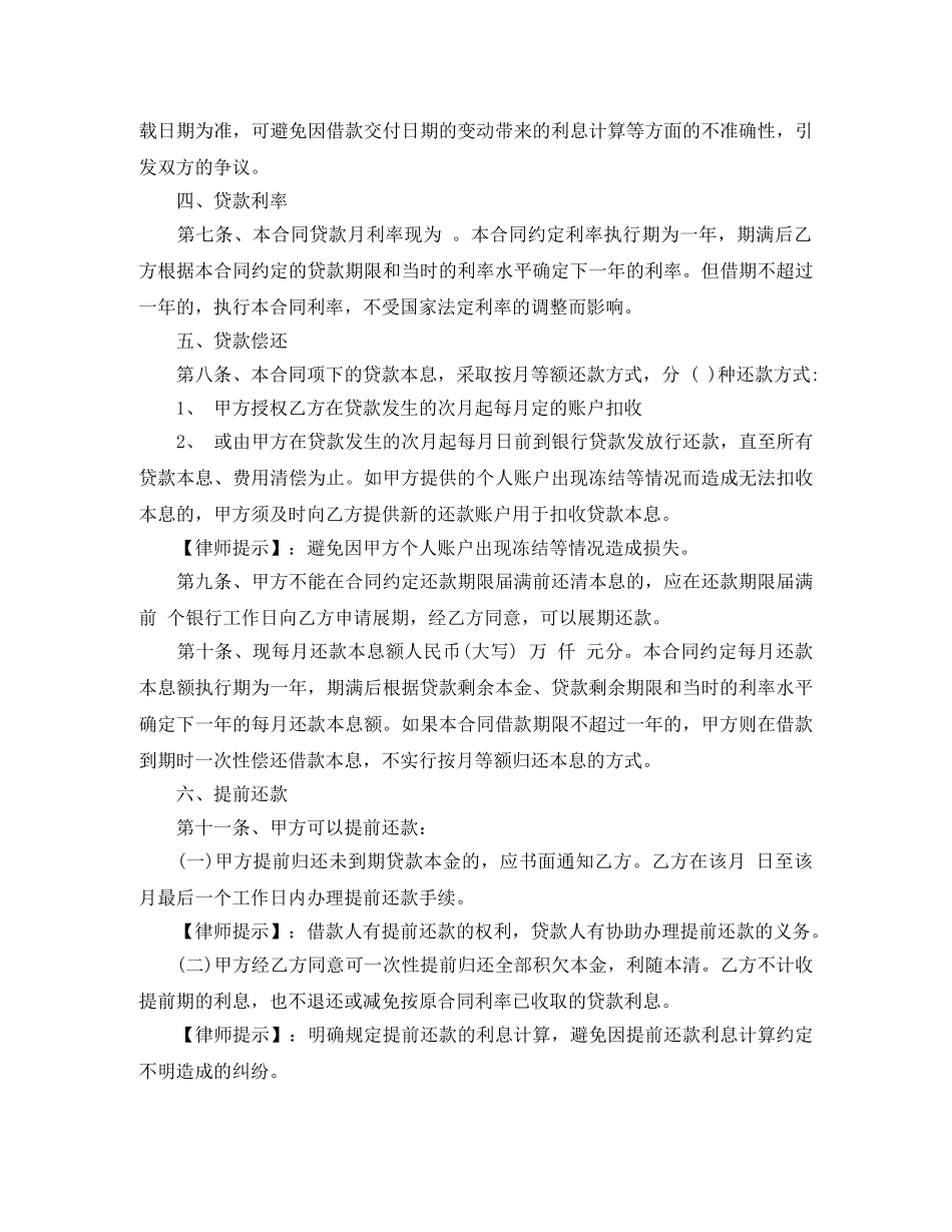 购房借款合同 _第3页