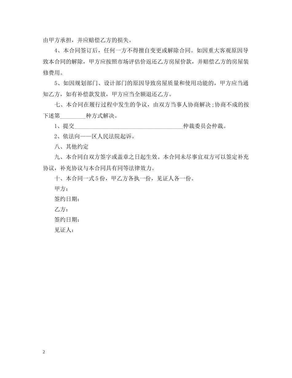 购小产权房合同范本 _第2页