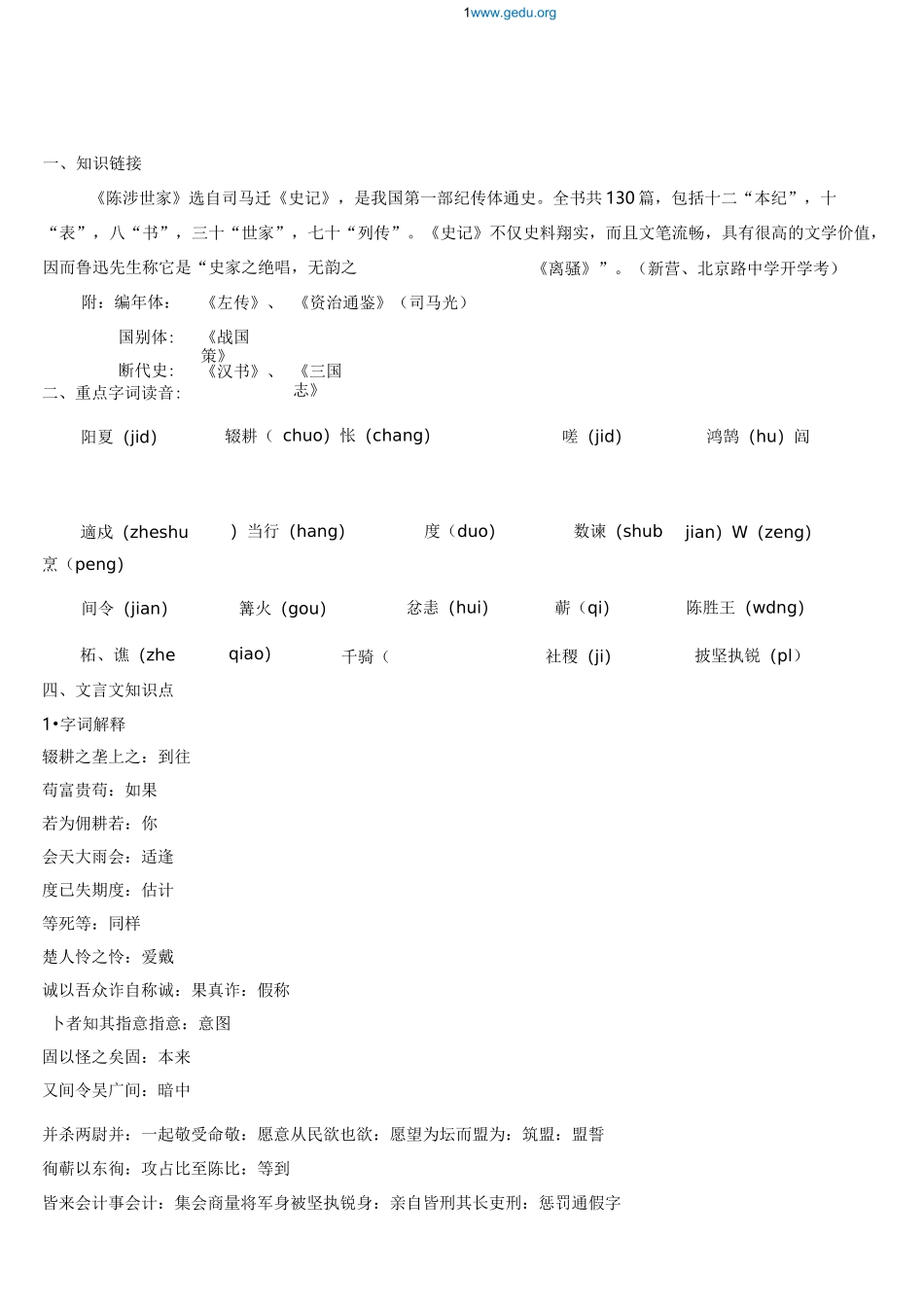 7《陈涉世家》+特殊句式_第1页