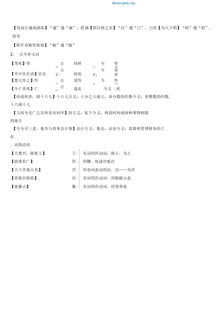 7《陈涉世家》+特殊句式_第2页