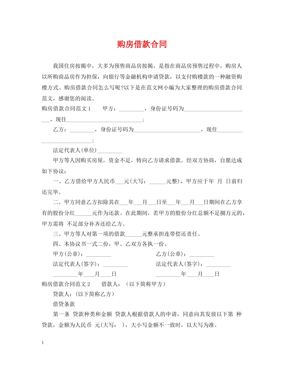 购房借款合同2 _第1页