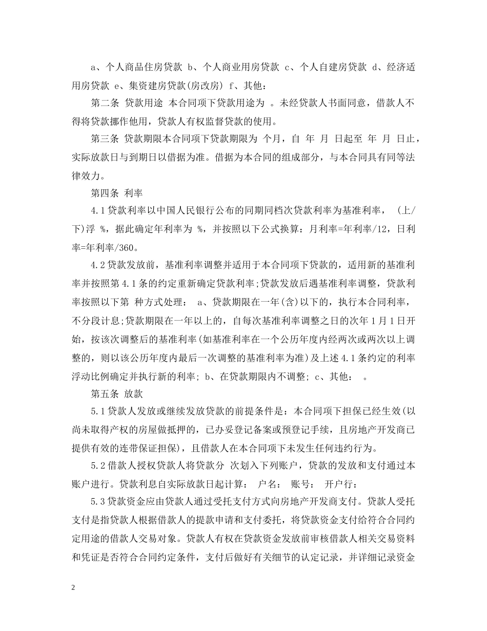 购房借款合同2 _第2页