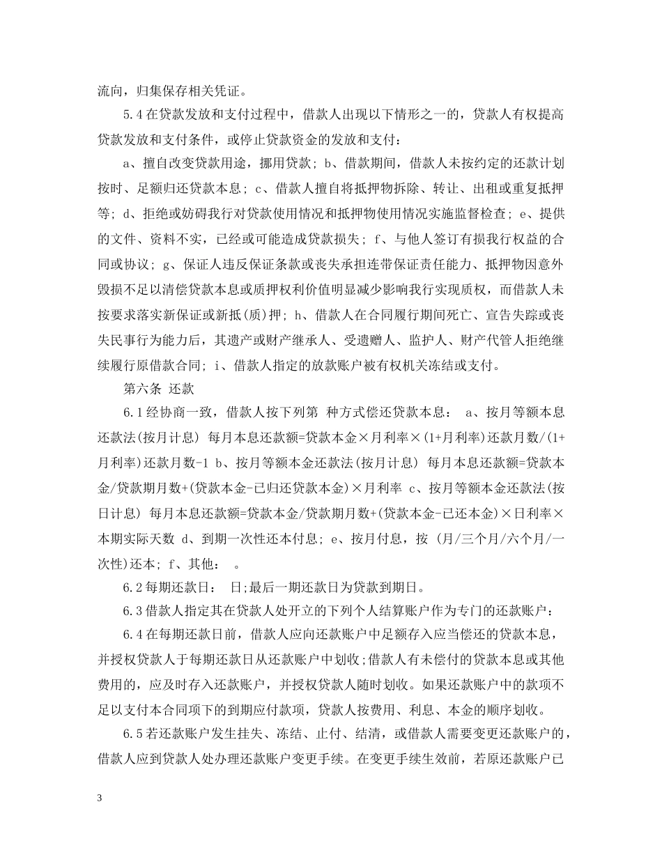 购房借款合同2 _第3页