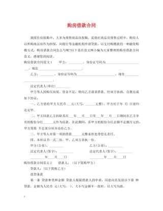 购房借款合同2 