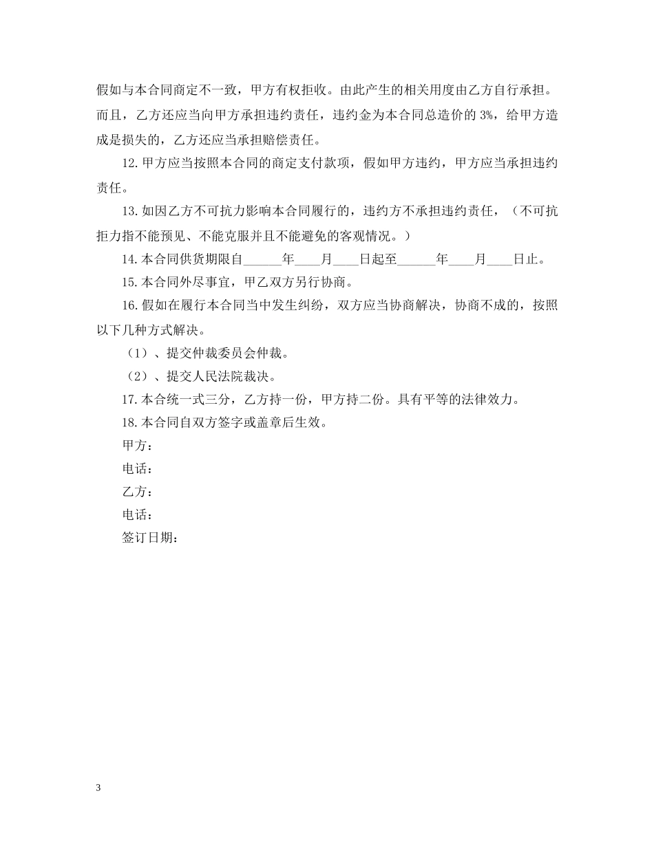 购买苗木购销合同样本 _第3页