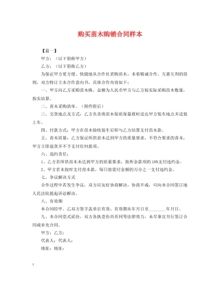 购买苗木购销合同样本 