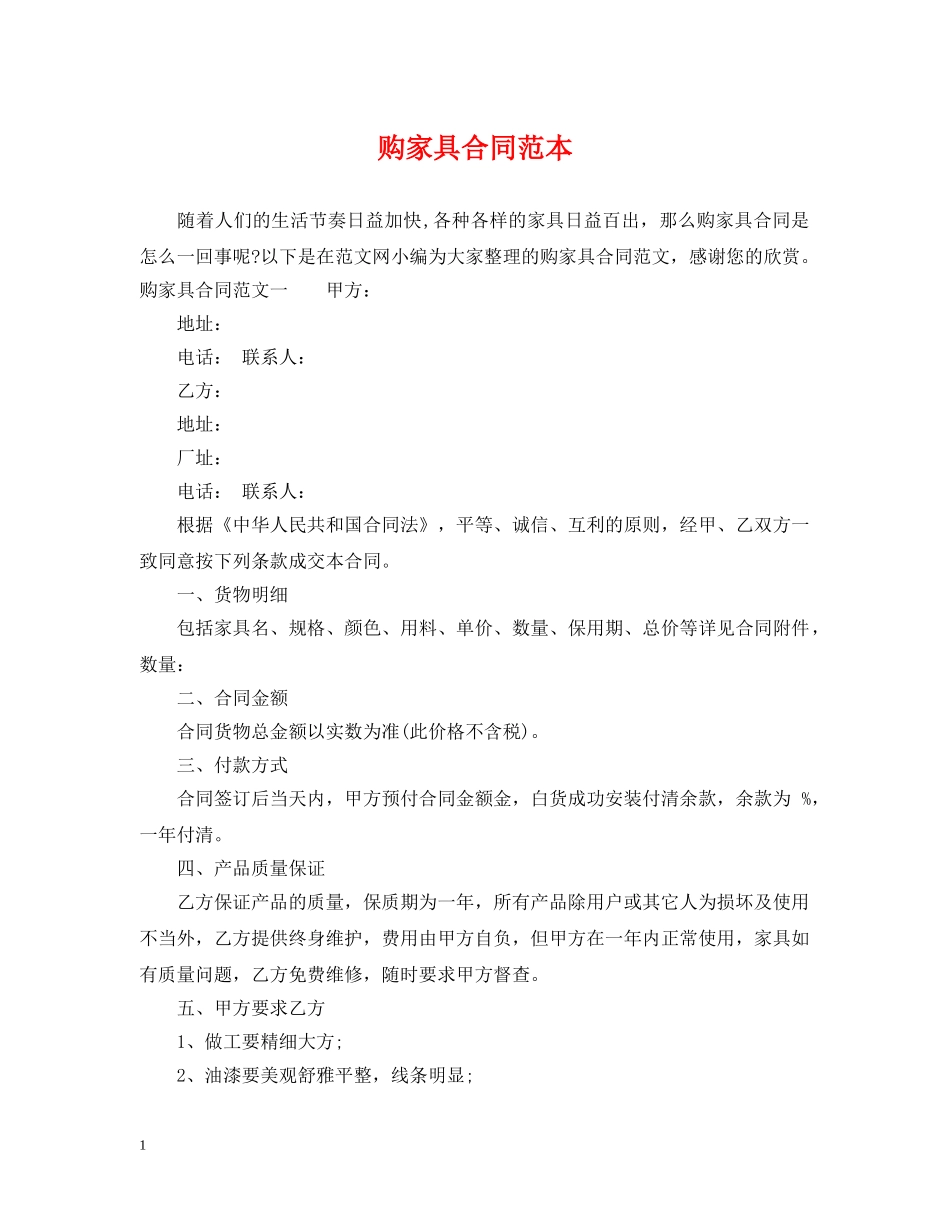 购家具合同范本 _第1页