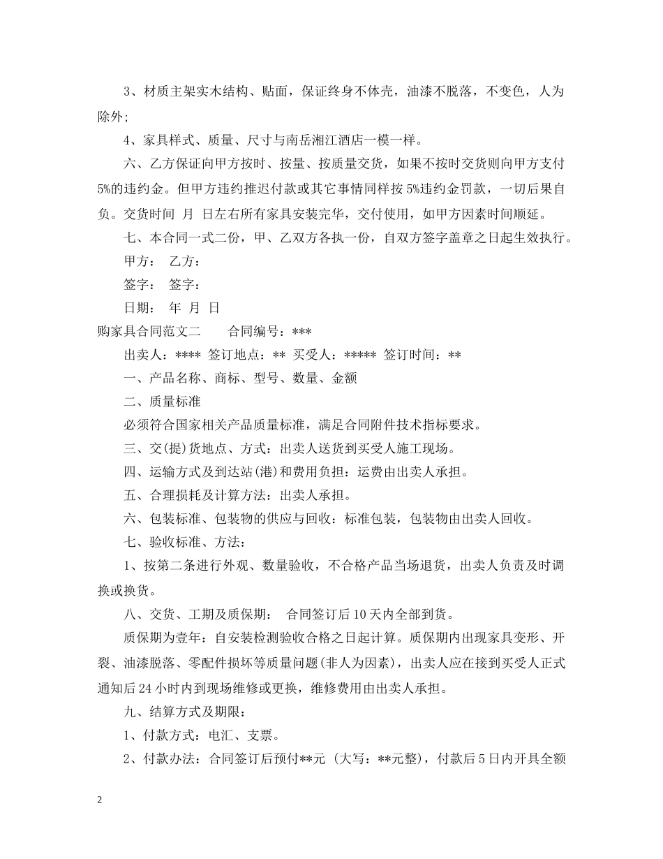 购家具合同范本 _第2页