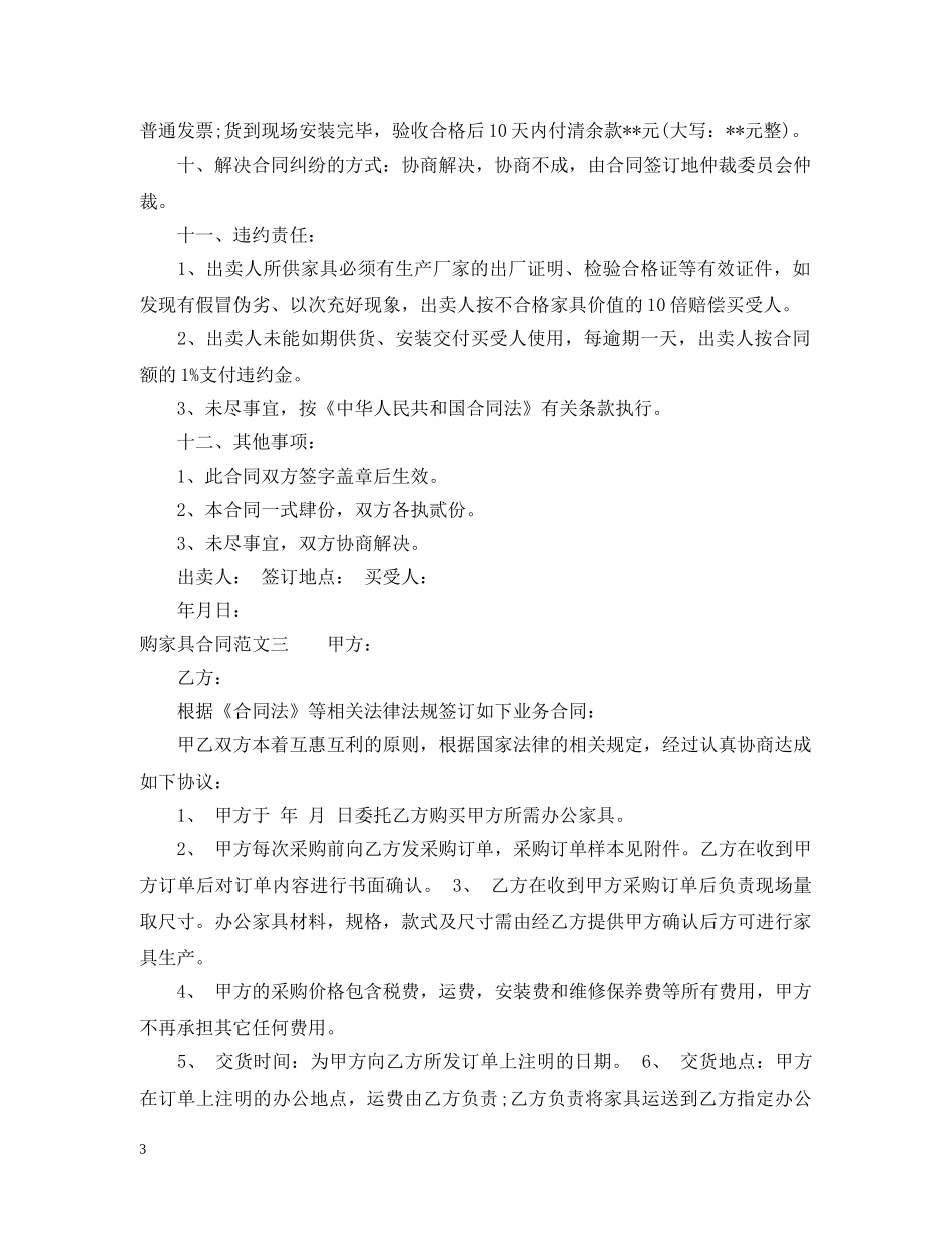 购家具合同范本 _第3页