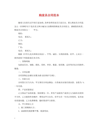 购家具合同范本 