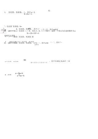 (完整)分式化简求值练习题库(经典、精心整理)