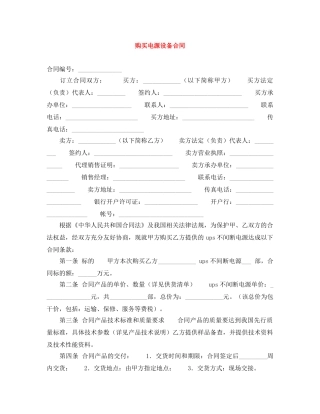 购买电源设备合同 