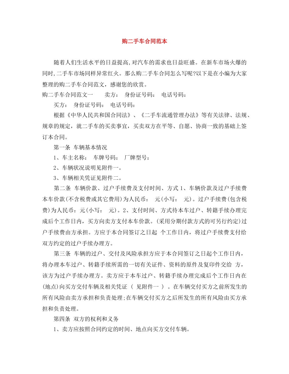 购二手车合同范本 _第1页