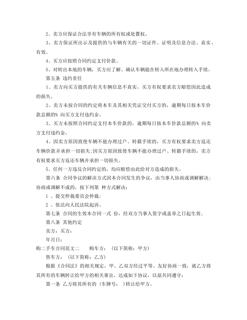 购二手车合同范本 _第2页