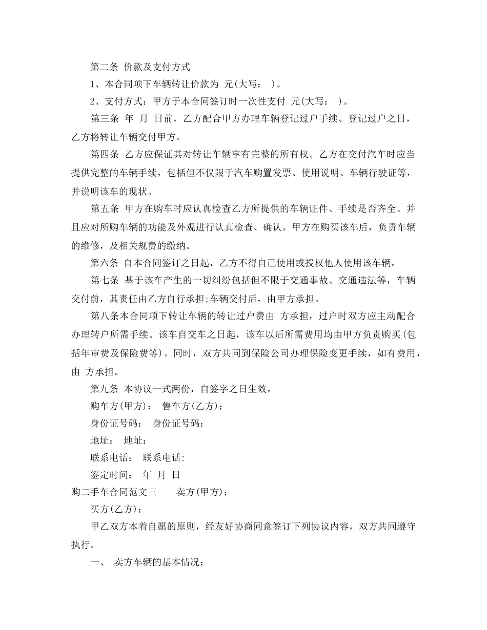 购二手车合同范本 _第3页