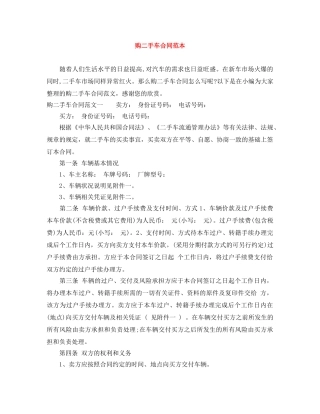 购二手车合同范本 