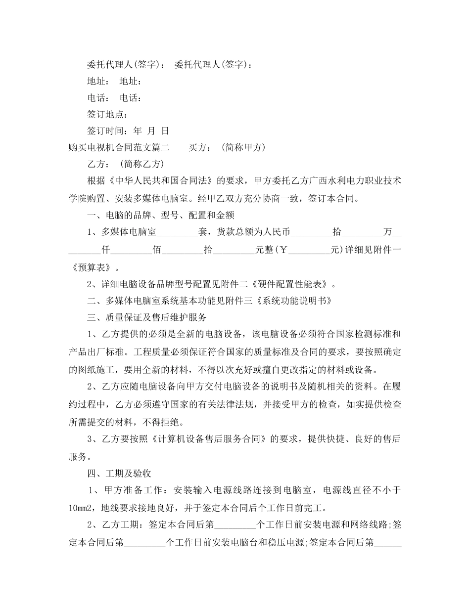 购买电视机合同 _第2页