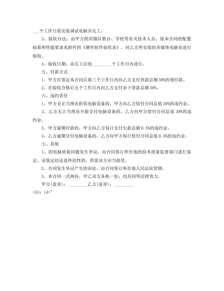 购买电视机合同 _第3页