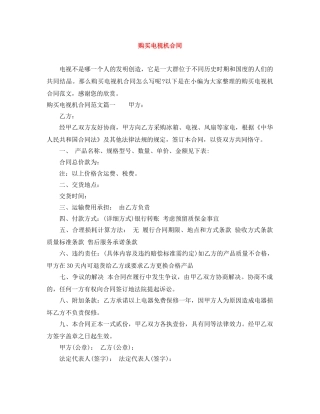 购买电视机合同 
