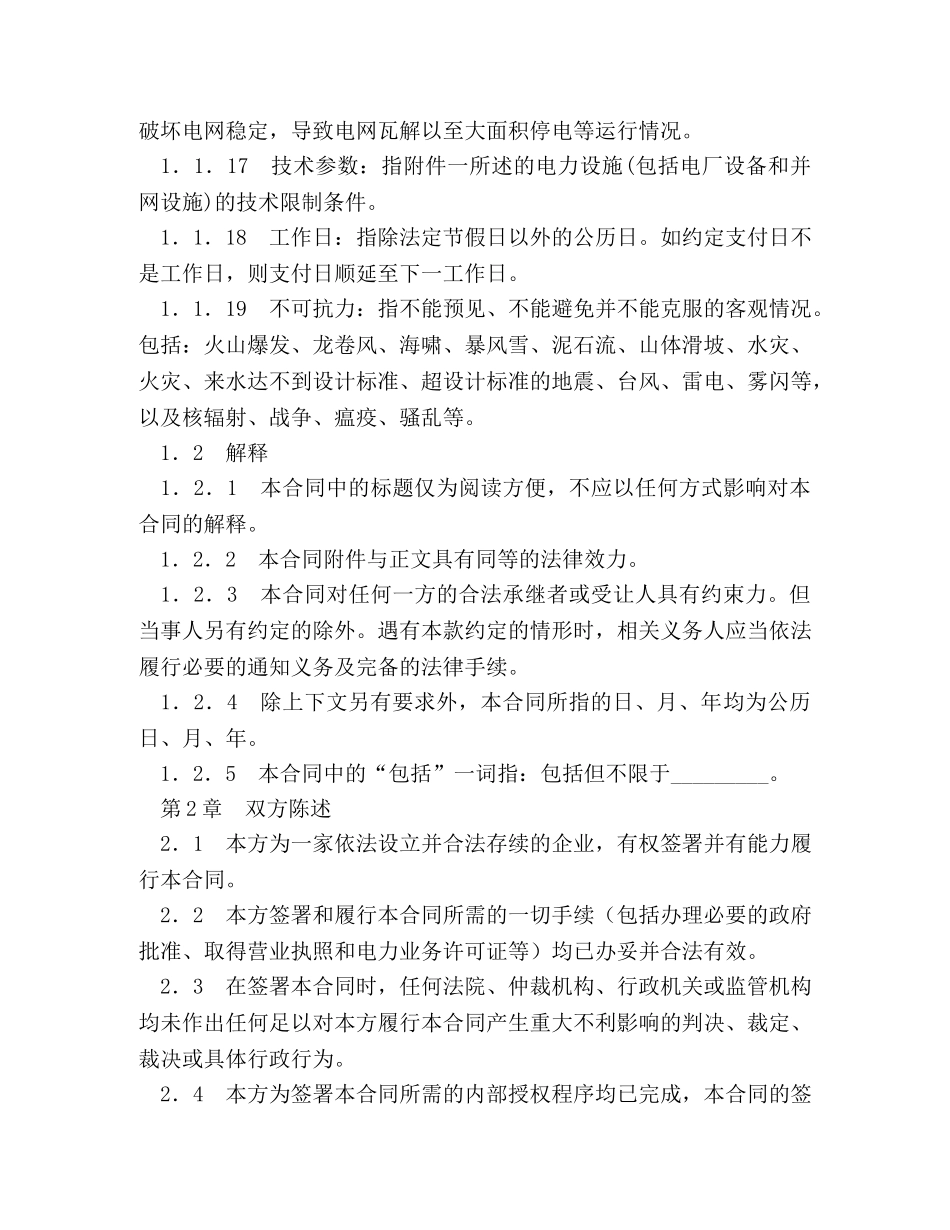 购售电合同 _第3页