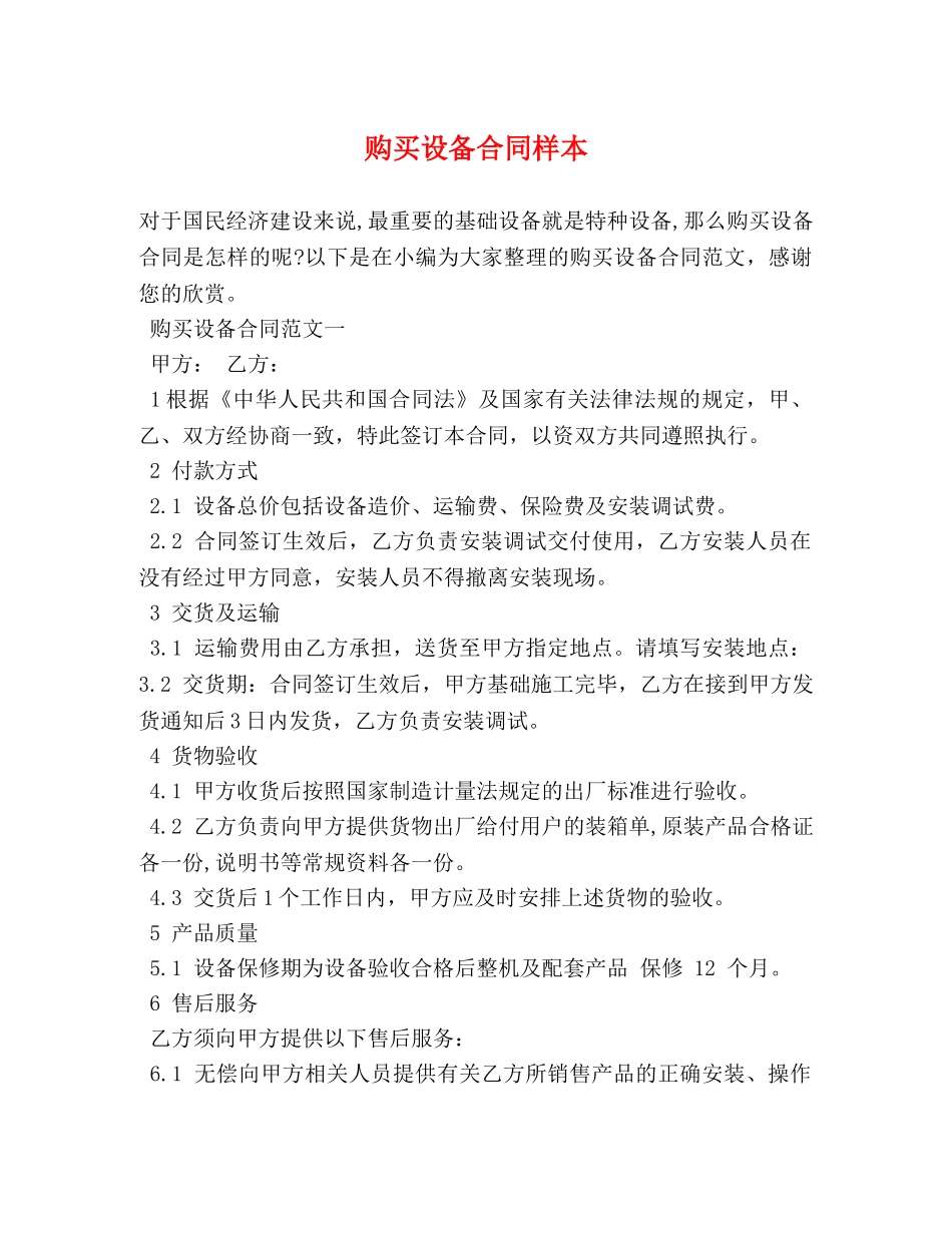 购买设备合同样本 (2) _第1页