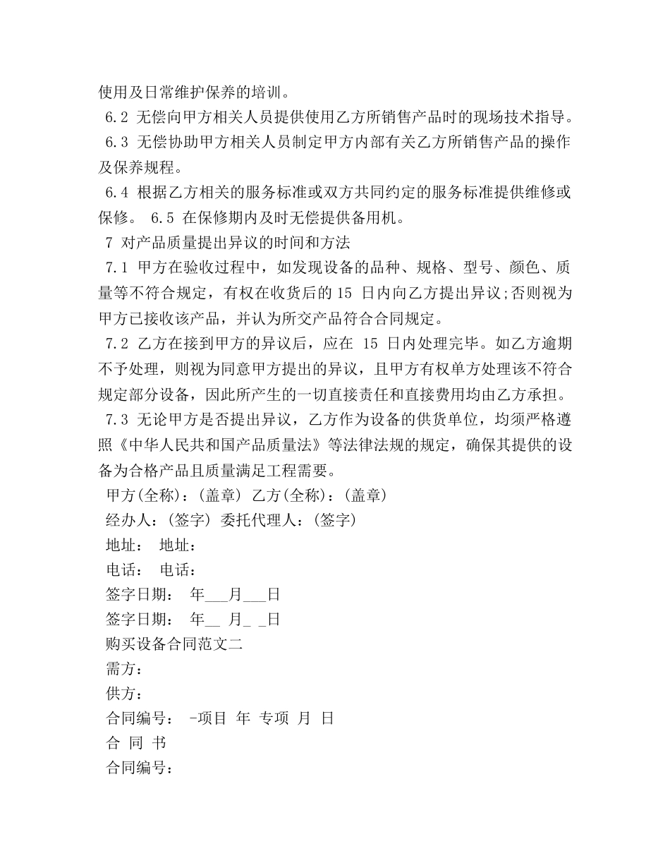 购买设备合同样本 (2) _第2页