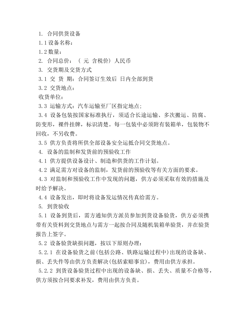 购买设备合同样本 (2) _第3页