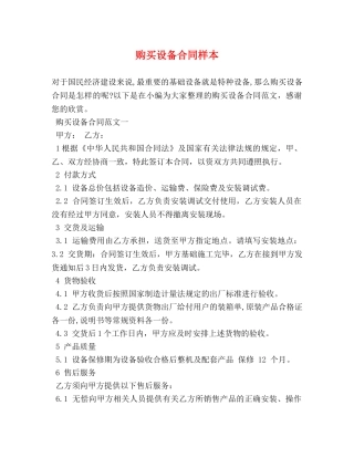 购买设备合同样本 (2) 
