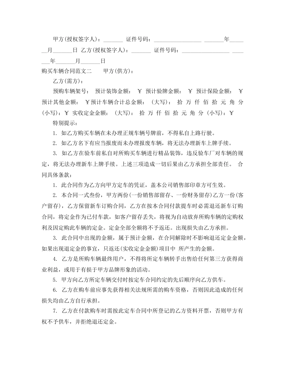 购买车辆合同范本 _第2页