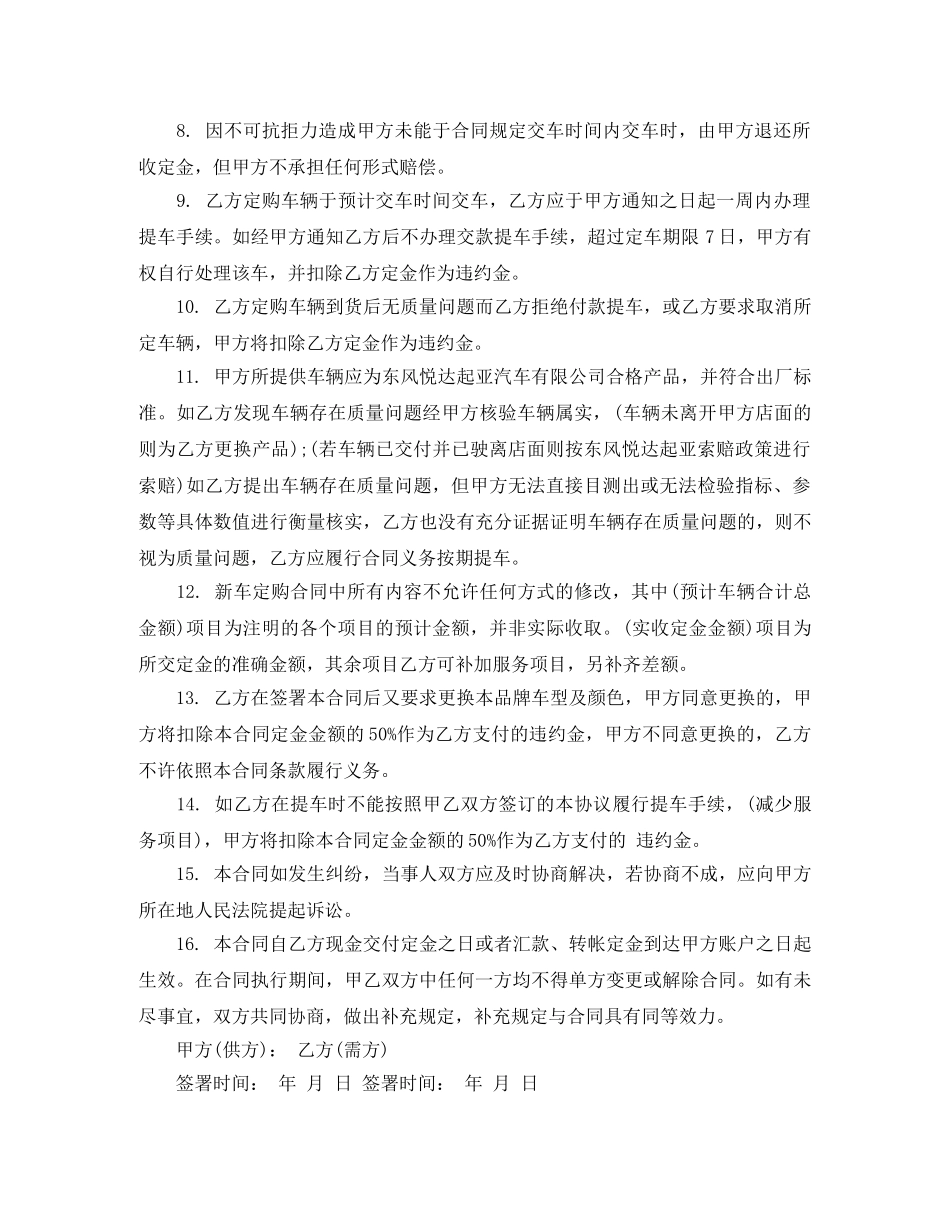 购买车辆合同范本 _第3页