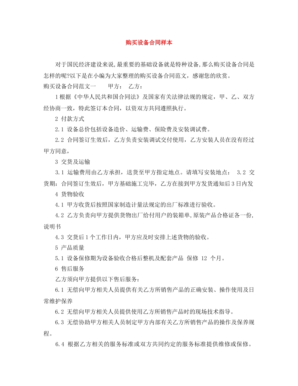购买设备合同样本 _第1页