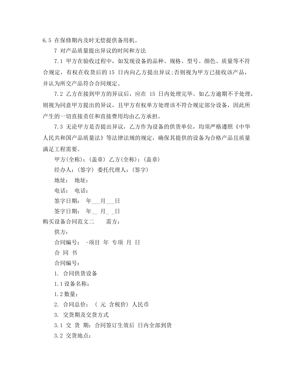 购买设备合同样本 _第2页